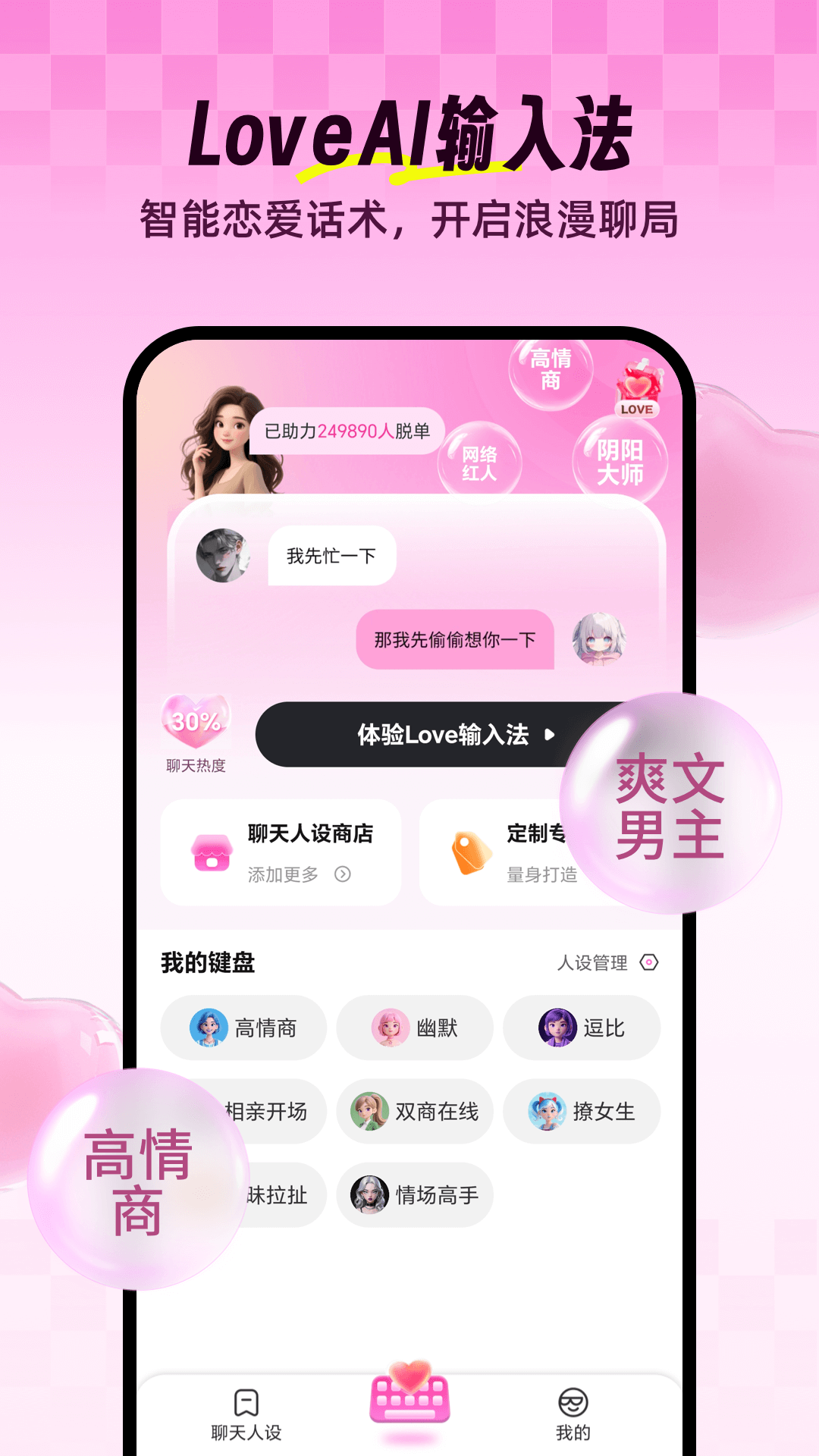 Love输入法 截图 1