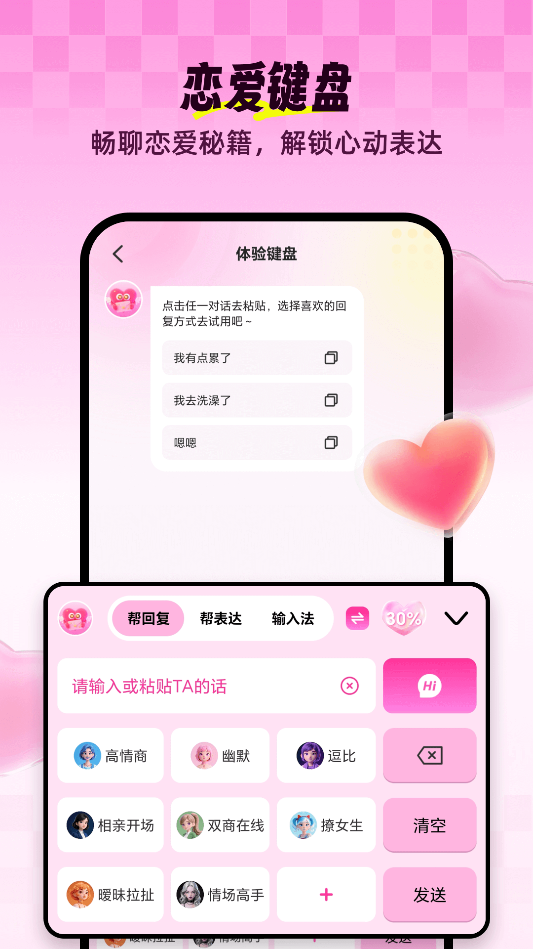 Love输入法 截图 2