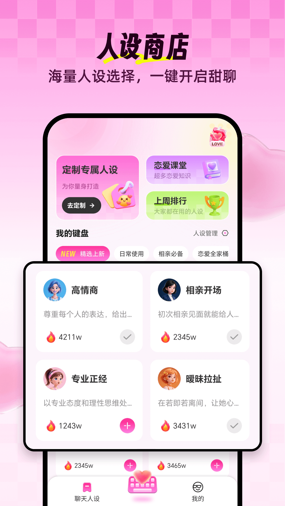 Love输入法 截图 3