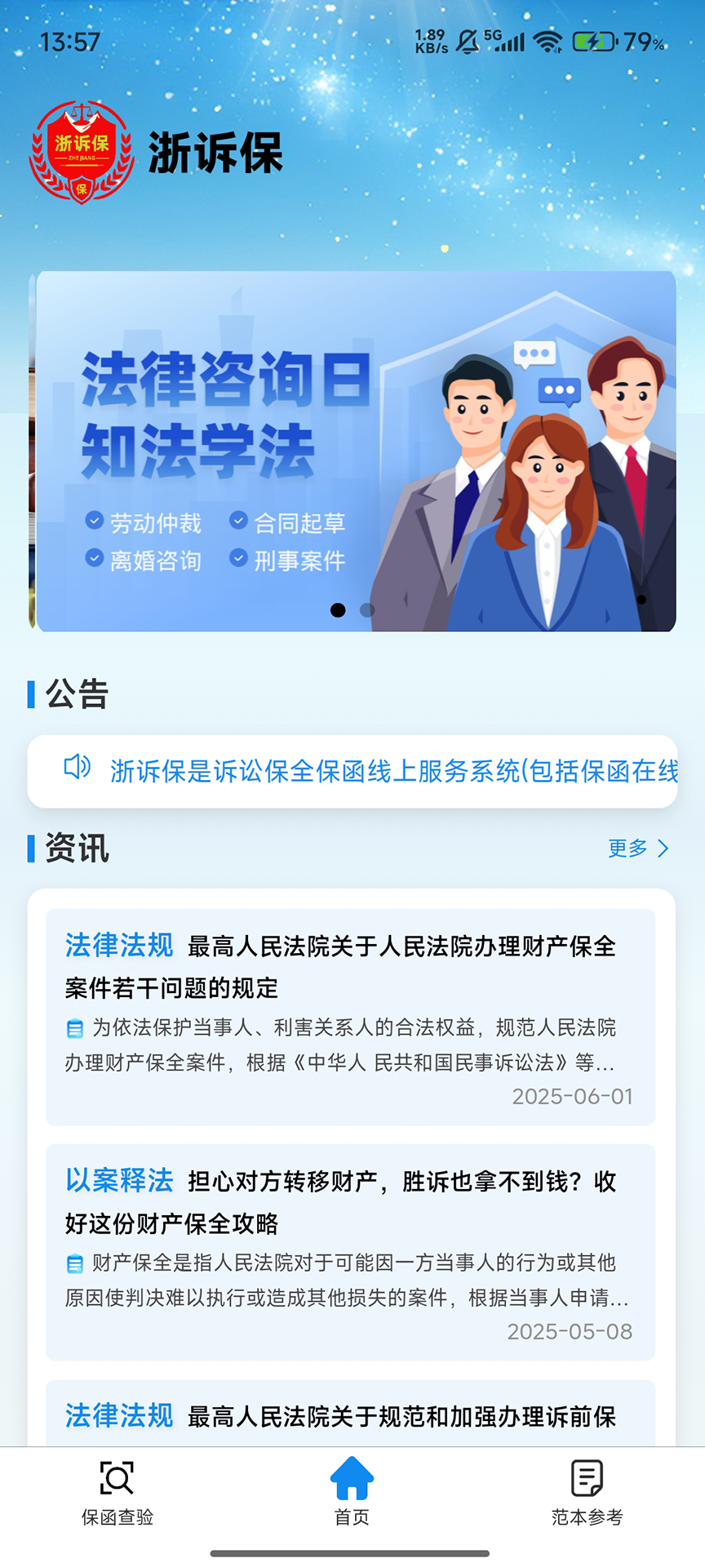 浙诉保 截图 1