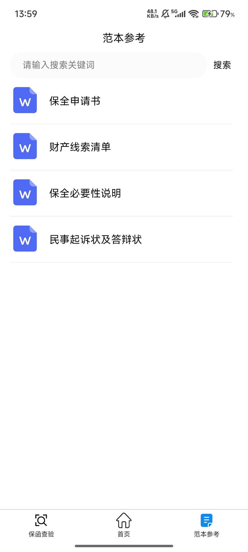 浙诉保 截图 3