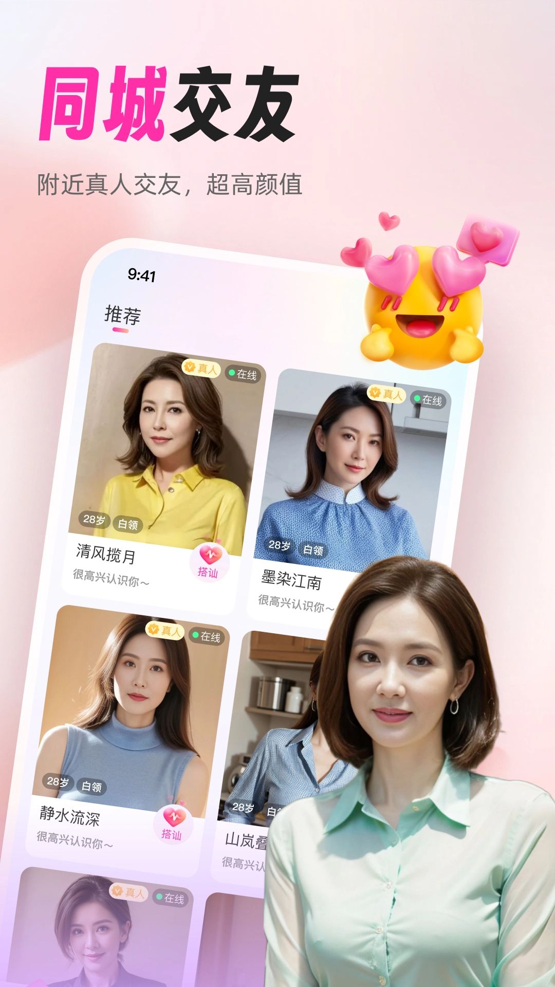 附近探缘 截图 1