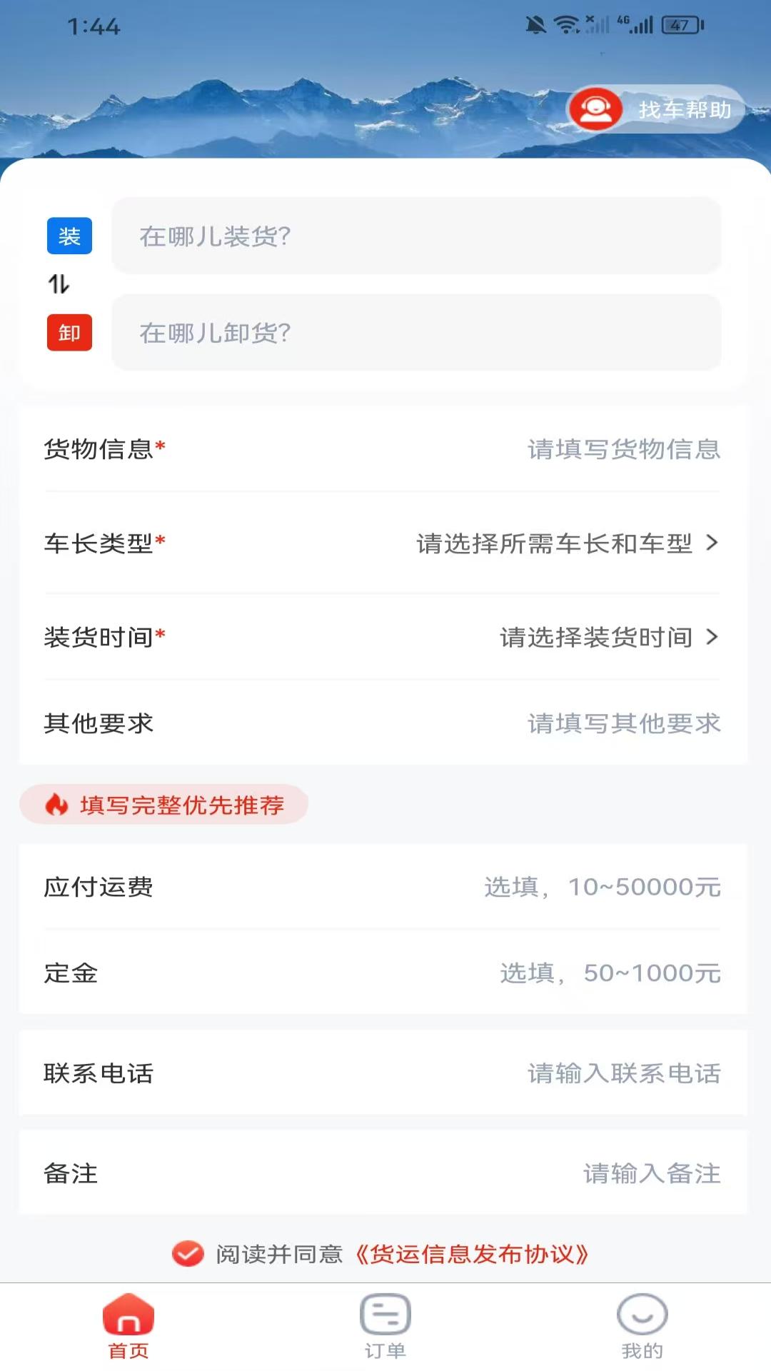 汽车人货运 截图 1