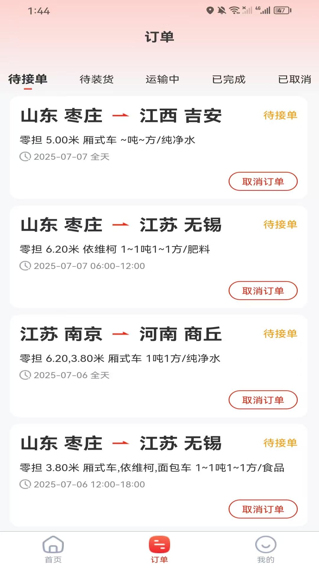 汽车人货运 截图 2