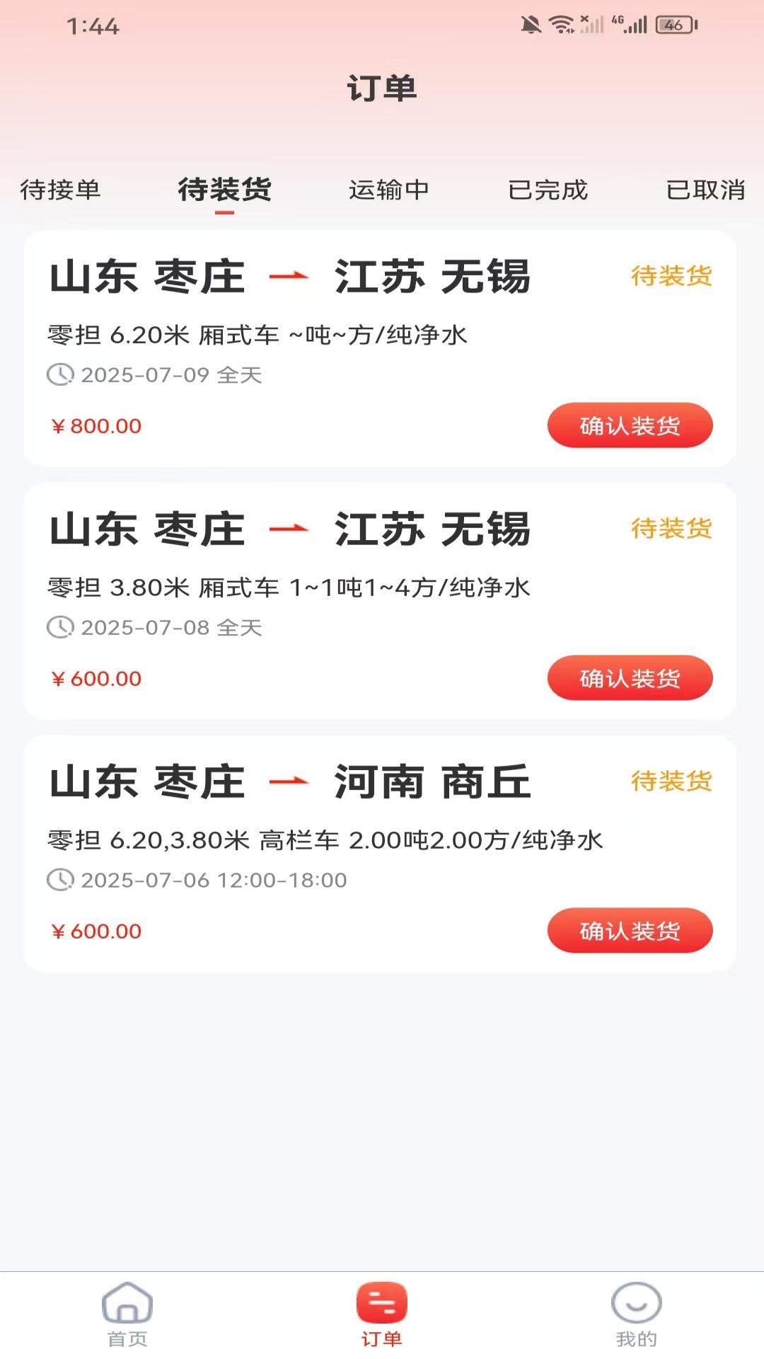 汽车人货运 截图 3