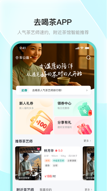 去喝茶 截图 1
