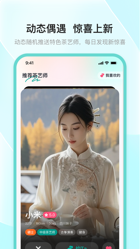 去喝茶 截图 2