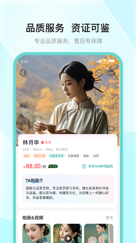 去喝茶 截图 3