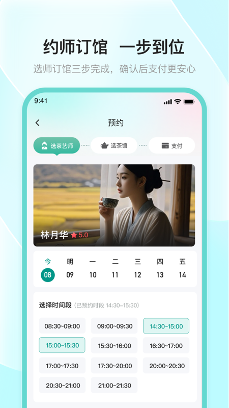 去喝茶 截图 4