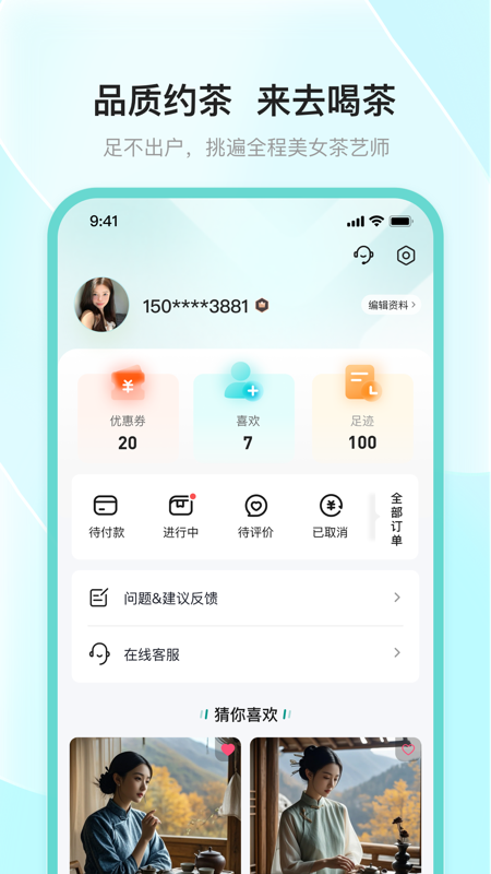 去喝茶 截图 5