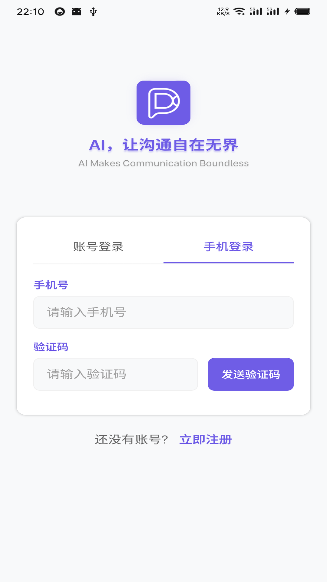 DKChat 截图 1