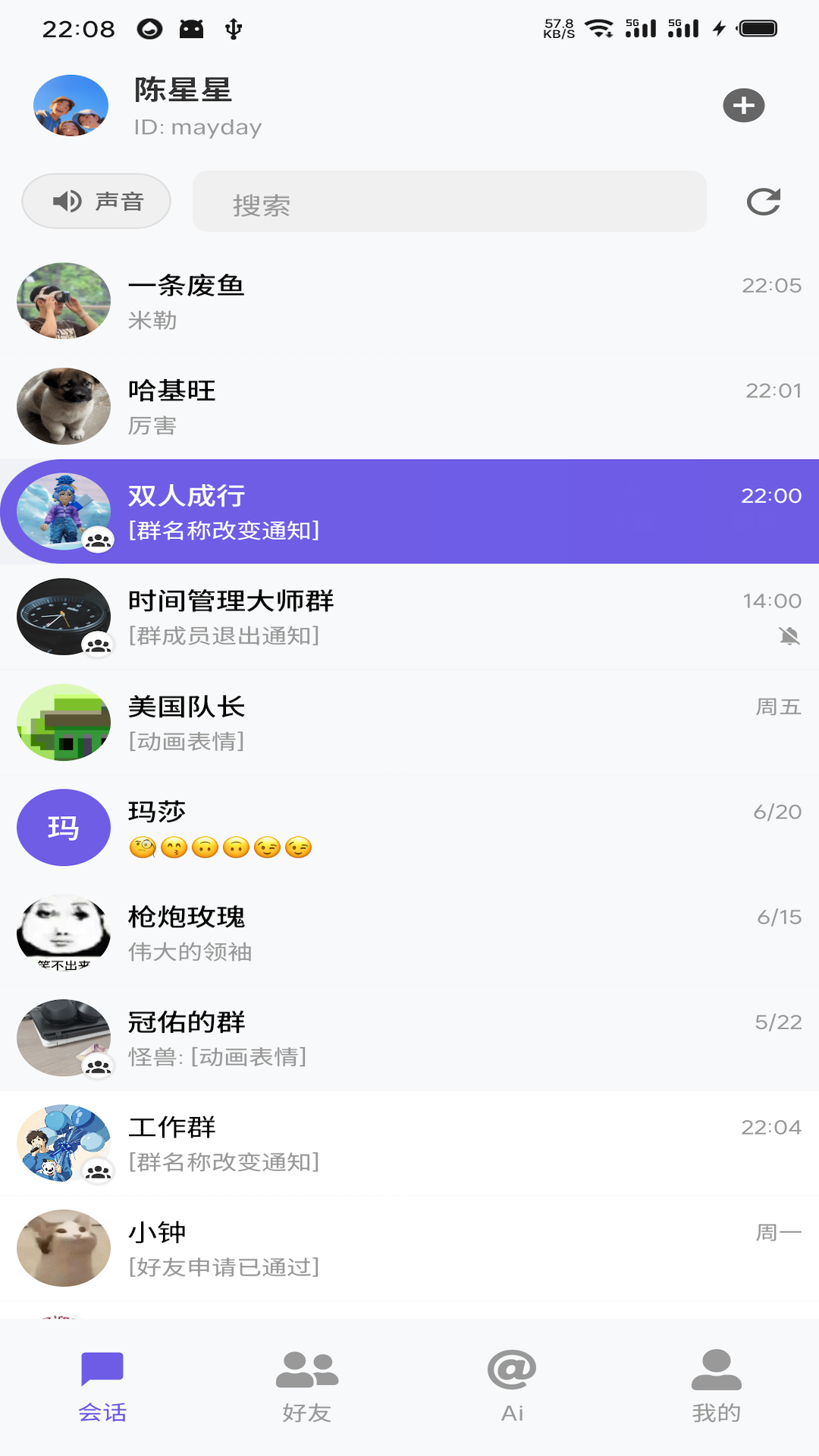 DKChat 截图 4