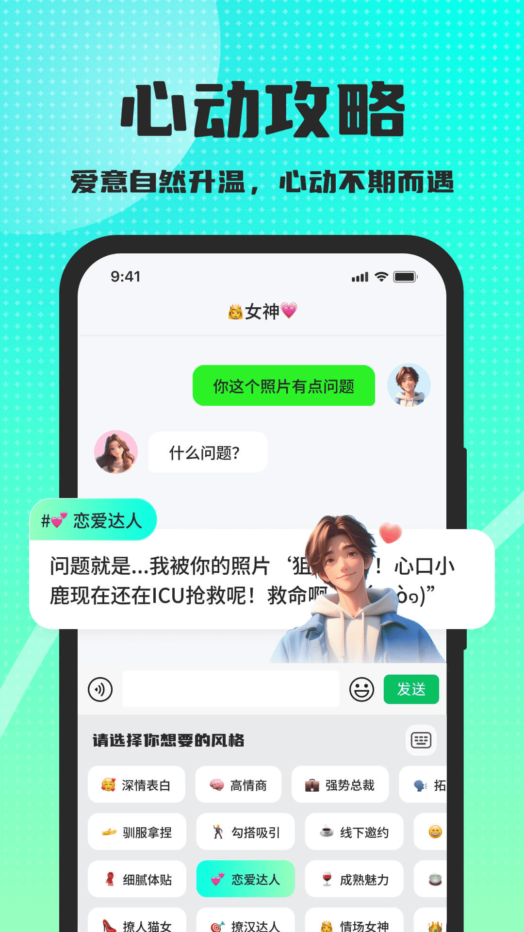 高情商回复键盘 截图 1