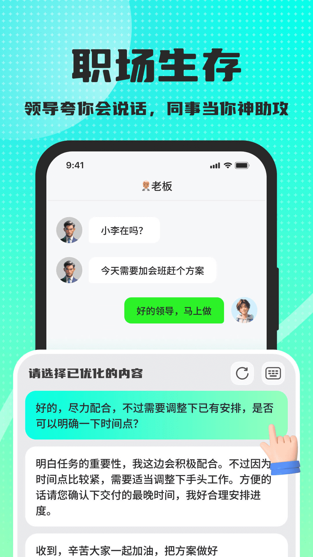 高情商回复键盘 截图 2