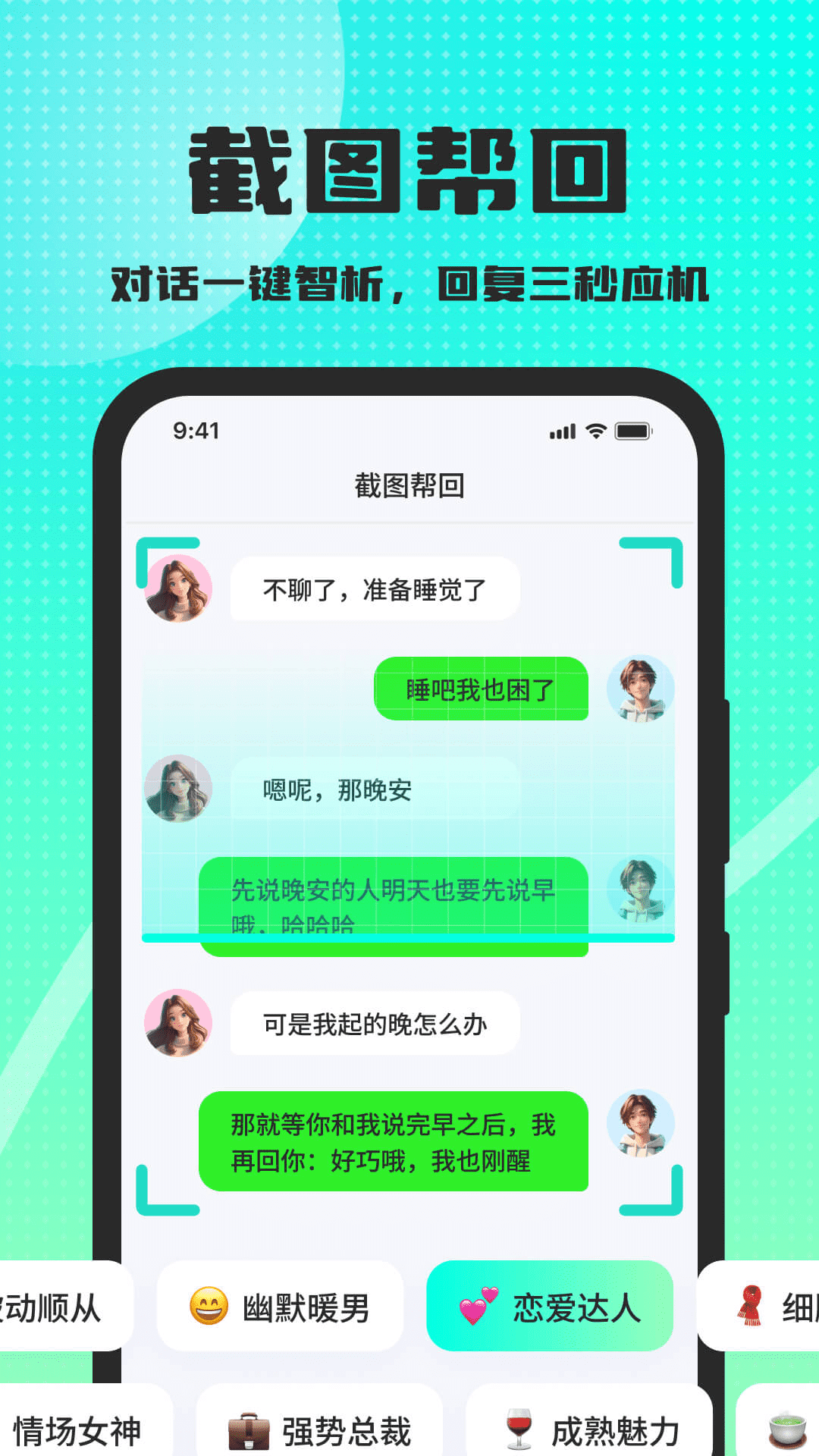 高情商回复键盘 截图 3