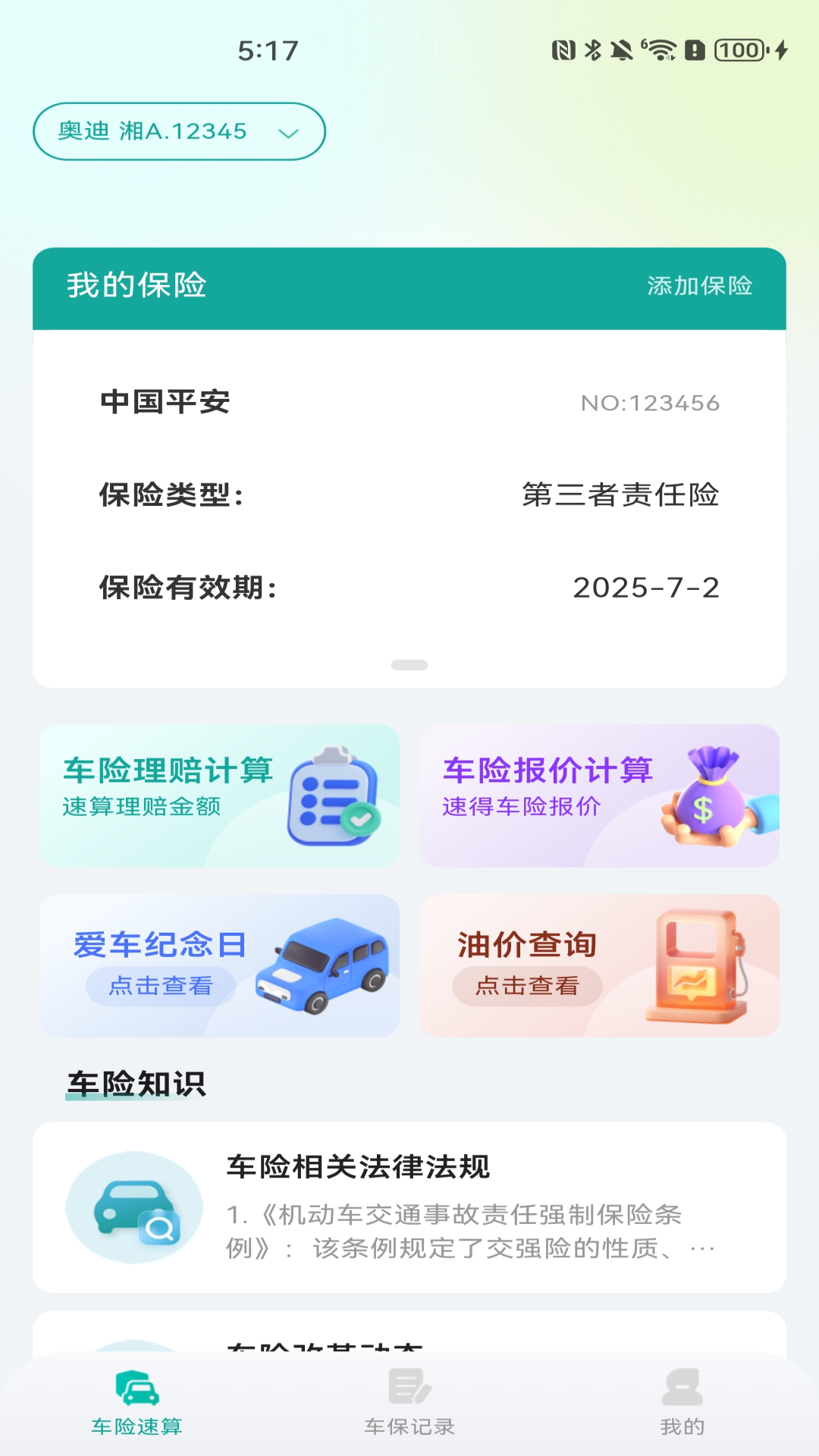 车险报价查价 截图 1