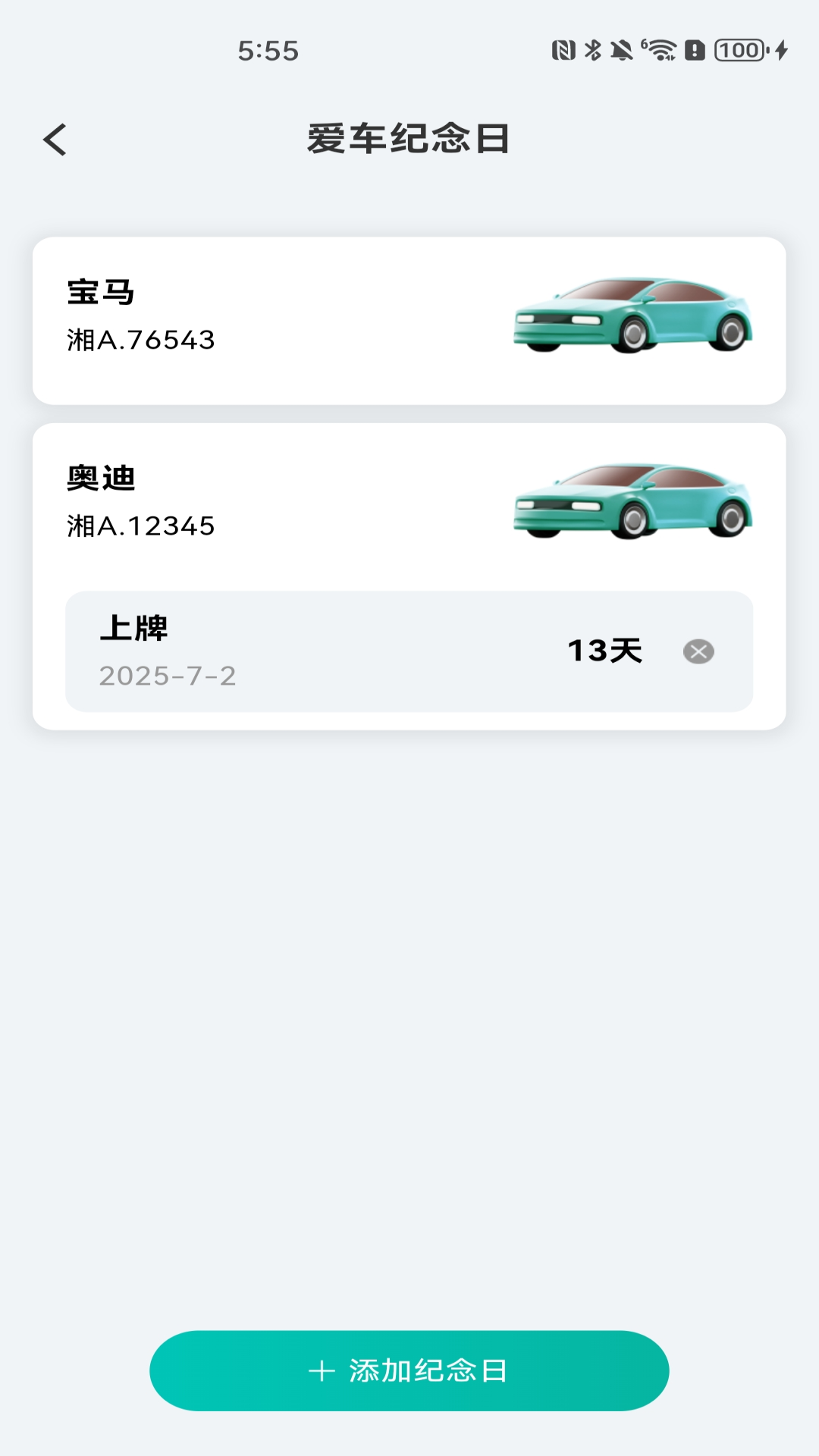车险报价查价 截图 4