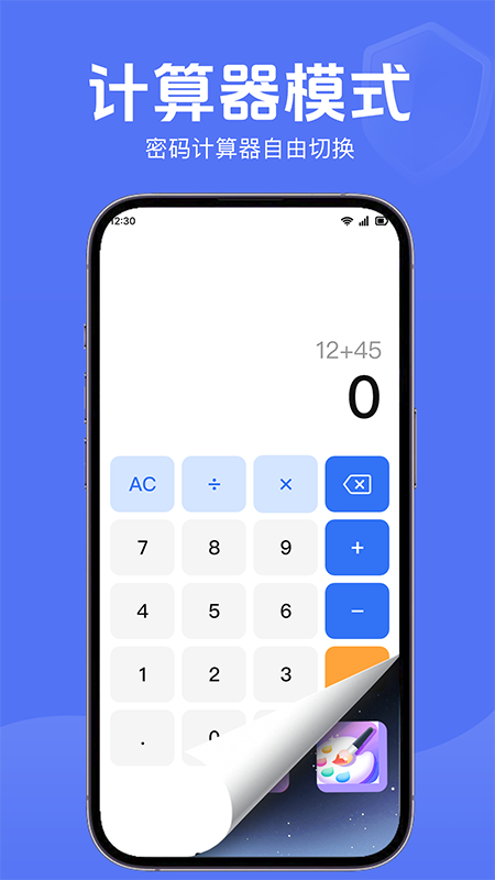 隐私隐藏计算器 截图 3