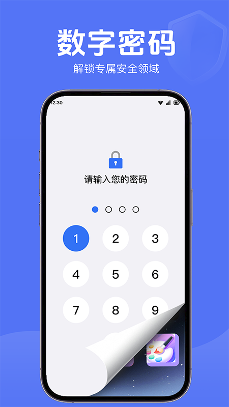 隐私隐藏计算器 截图 4