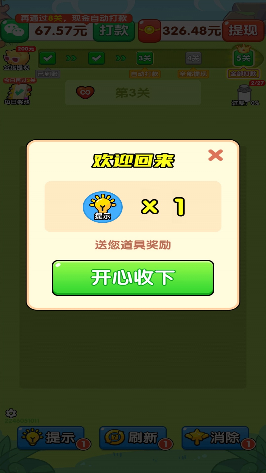 萌宠有福 截图 4
