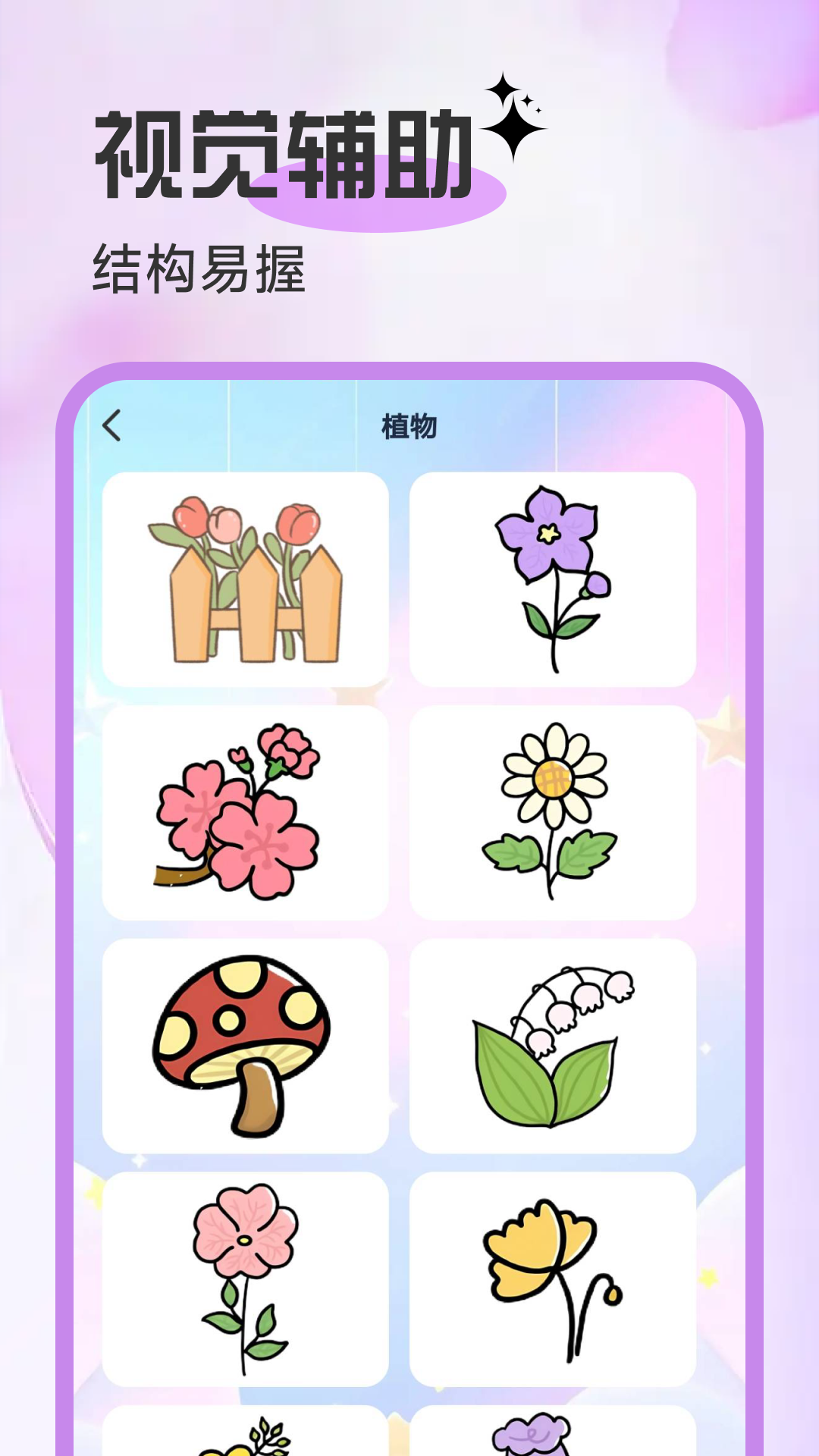 AR临摹简笔画画 截图 3