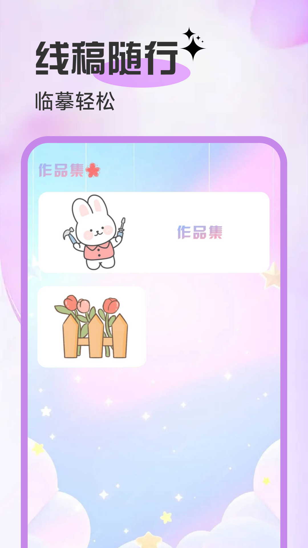 AR临摹简笔画画 截图 4
