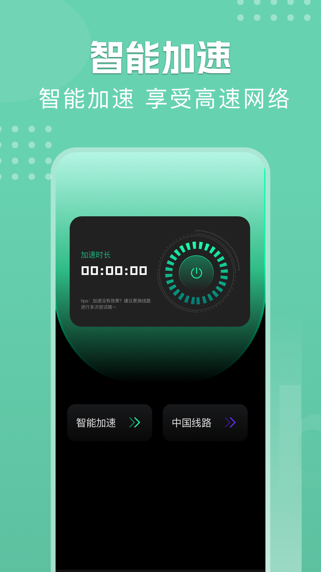GOGO加速器 截图 1