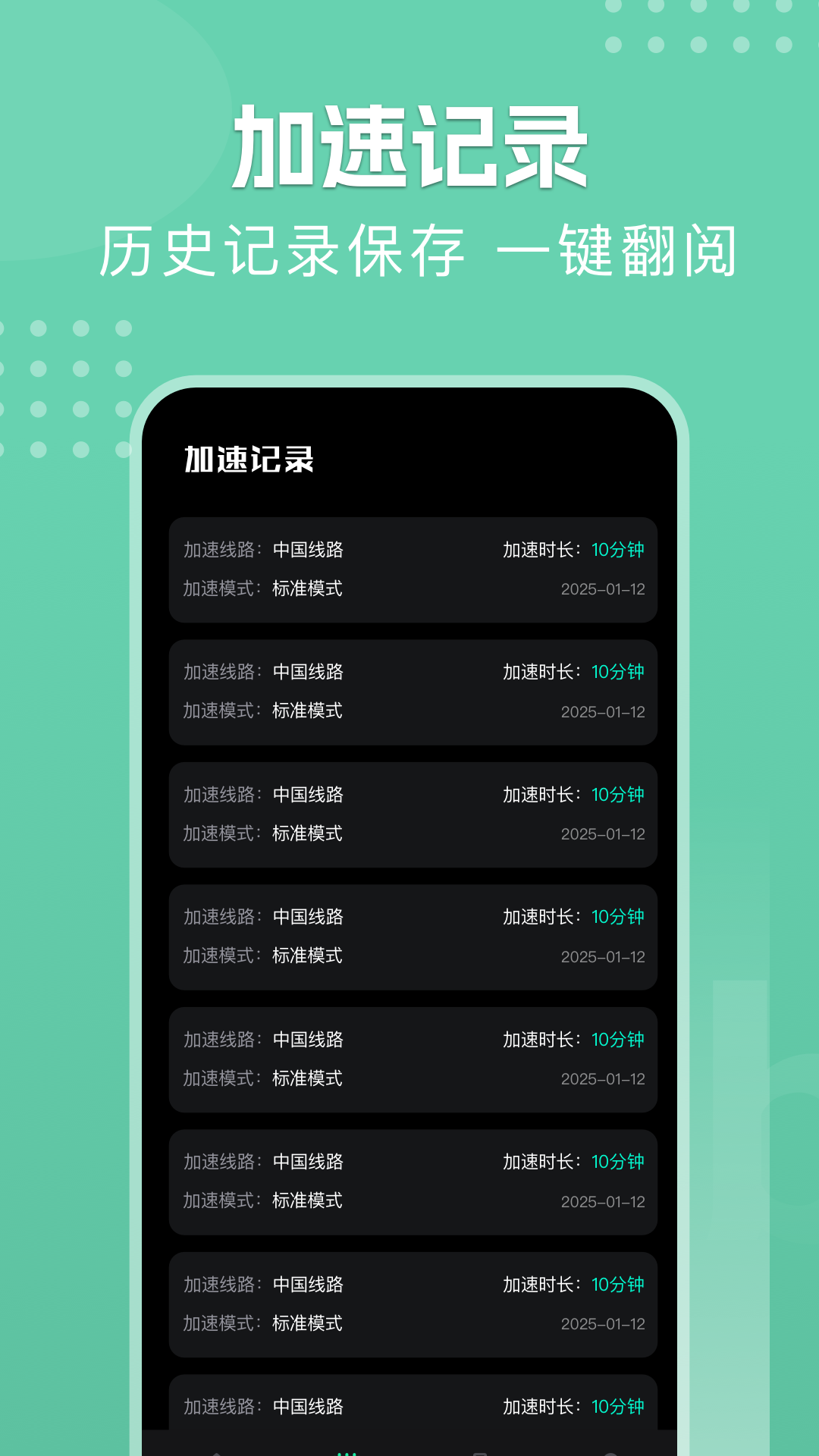 GOGO加速器 截图 2
