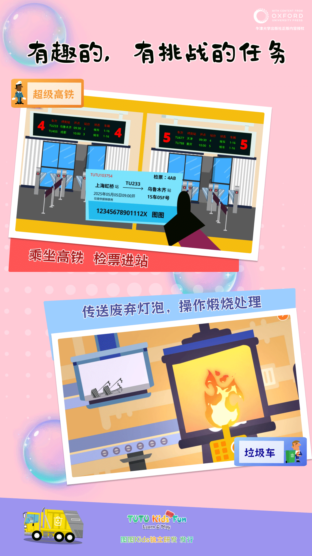 图图星球 截图 2