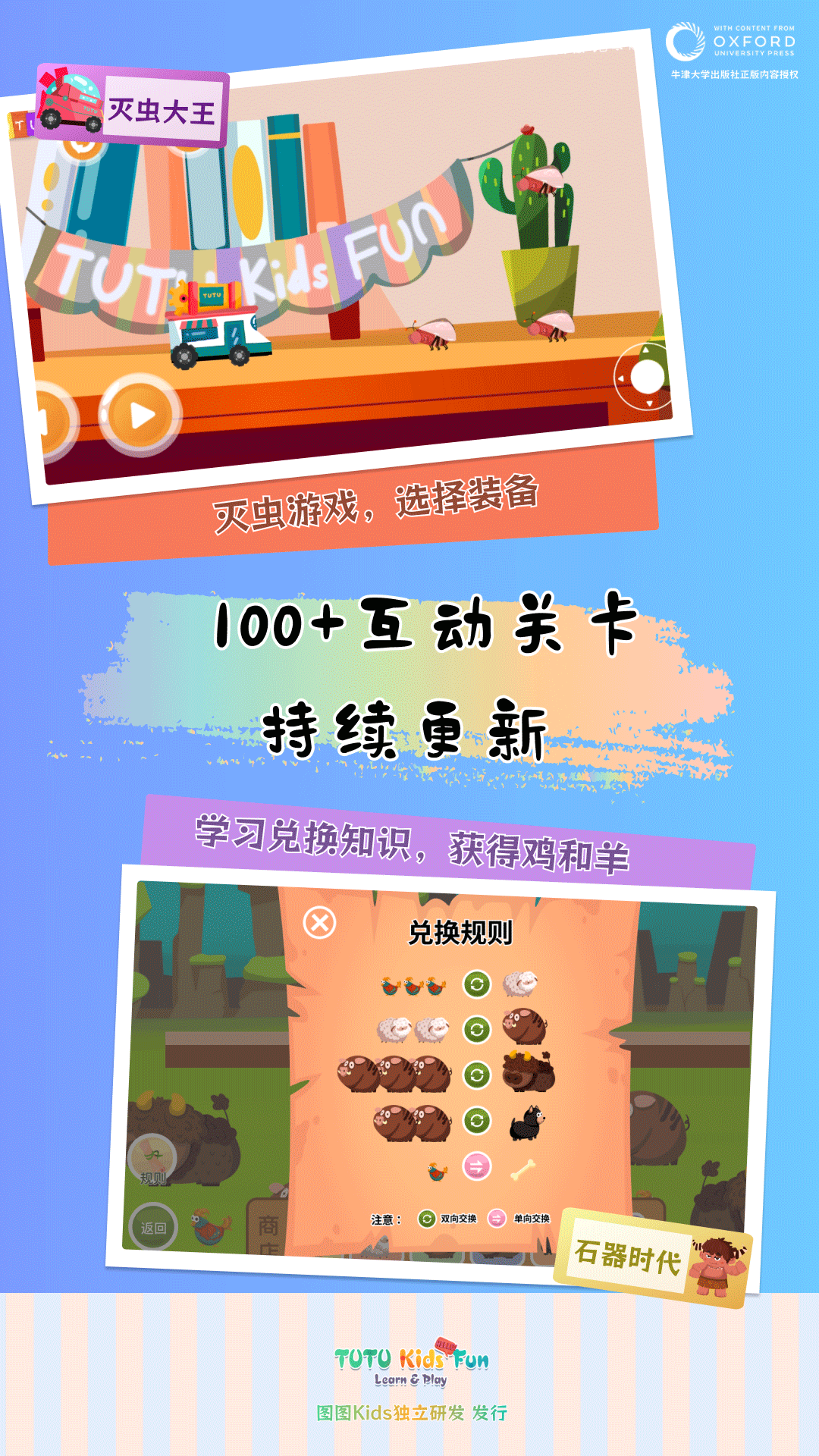 图图星球 截图 3