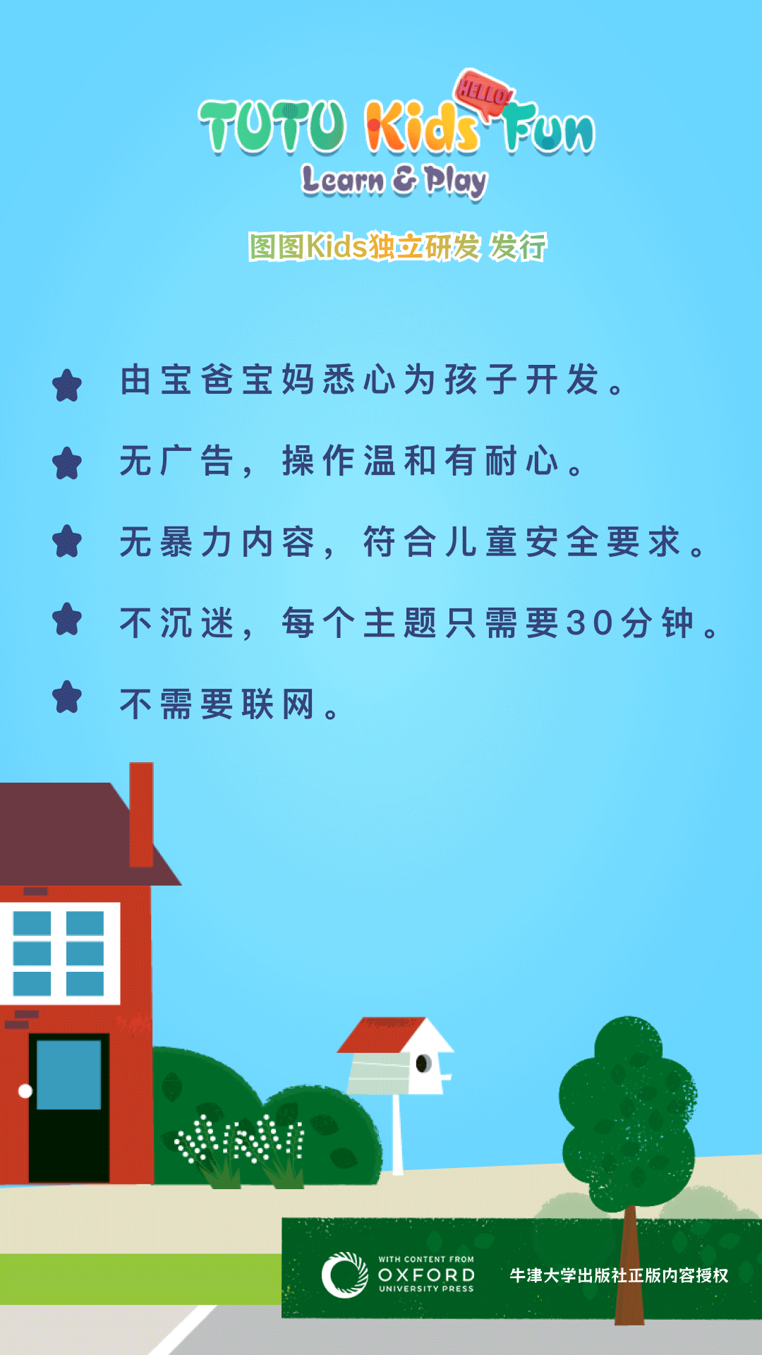 图图星球 截图 5