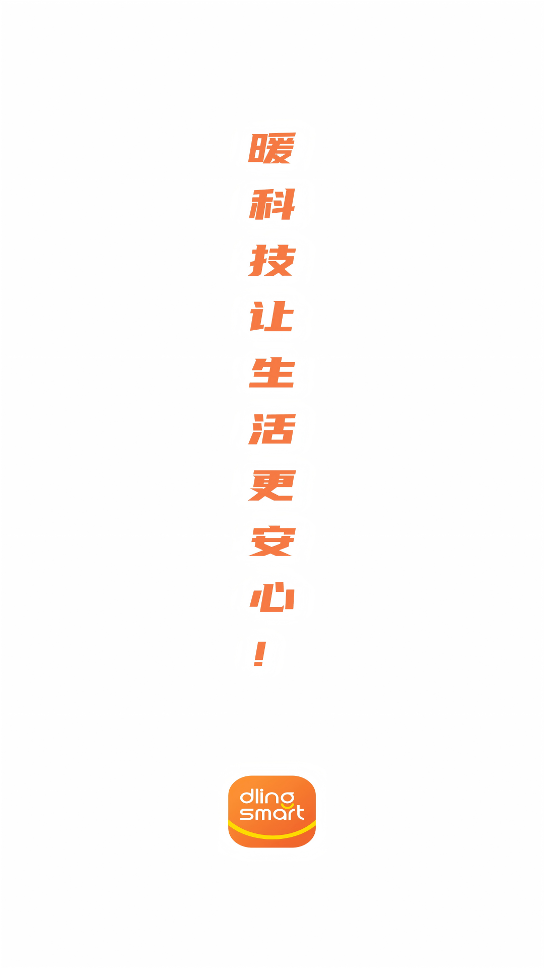 Dlingsmart 截图 1