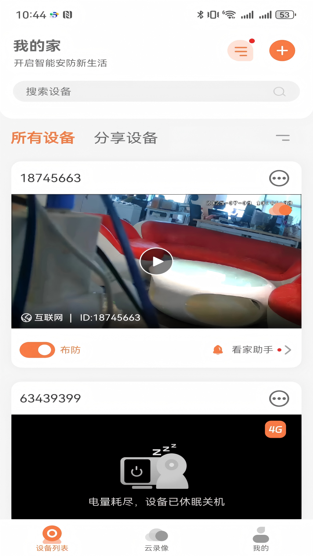 Dlingsmart 截图 2