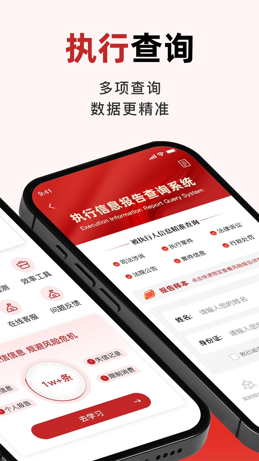 被执行信息掌查通 截图 2