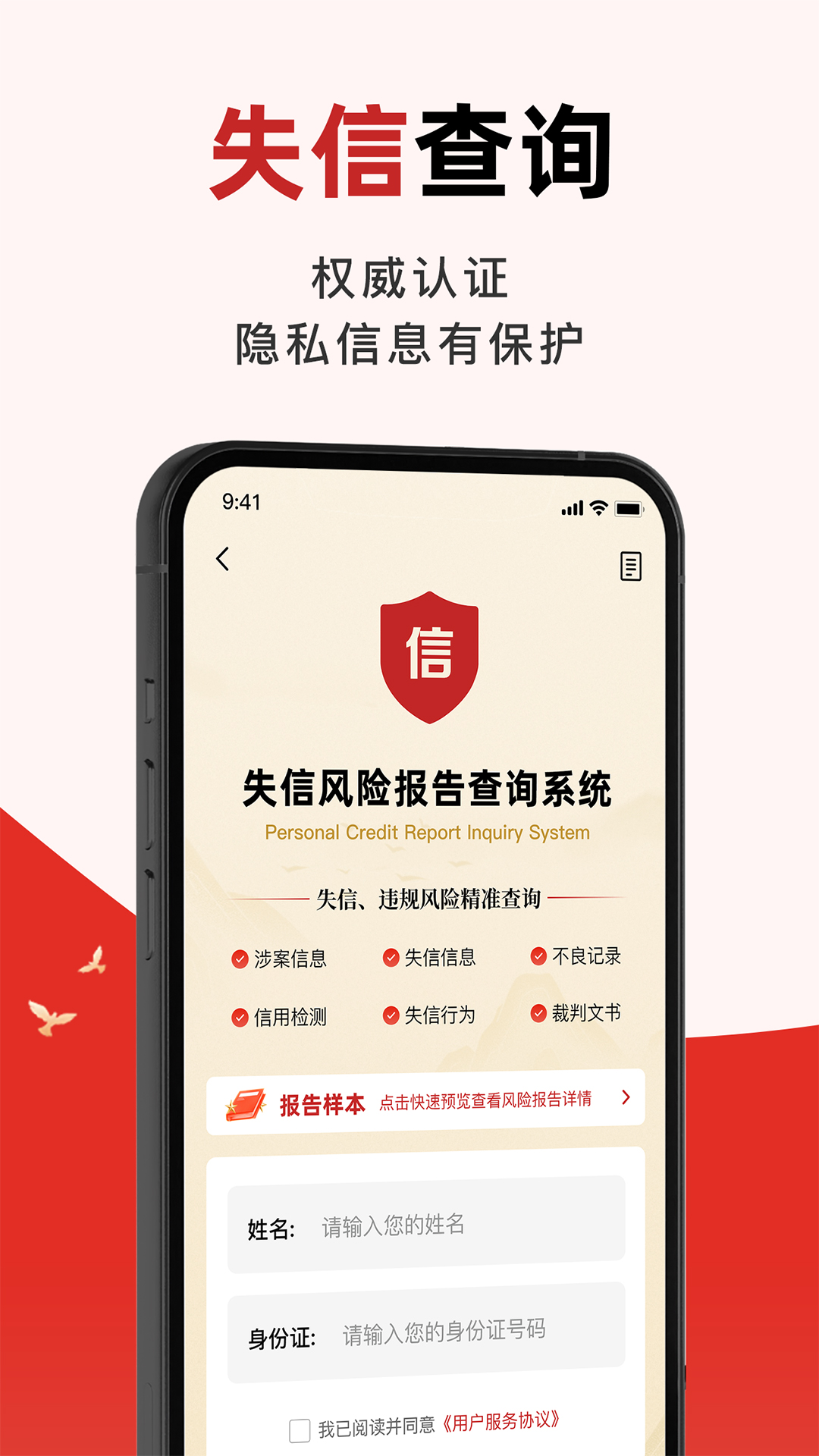 被执行信息掌查通 截图 3