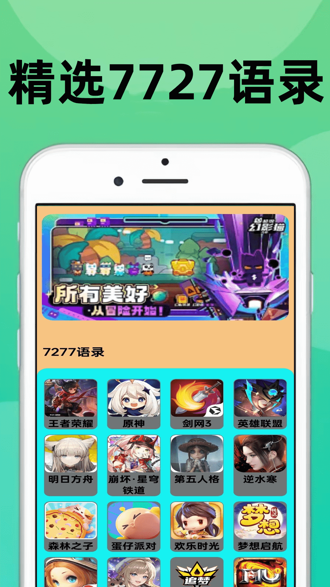7277玩游乐园 截图 1
