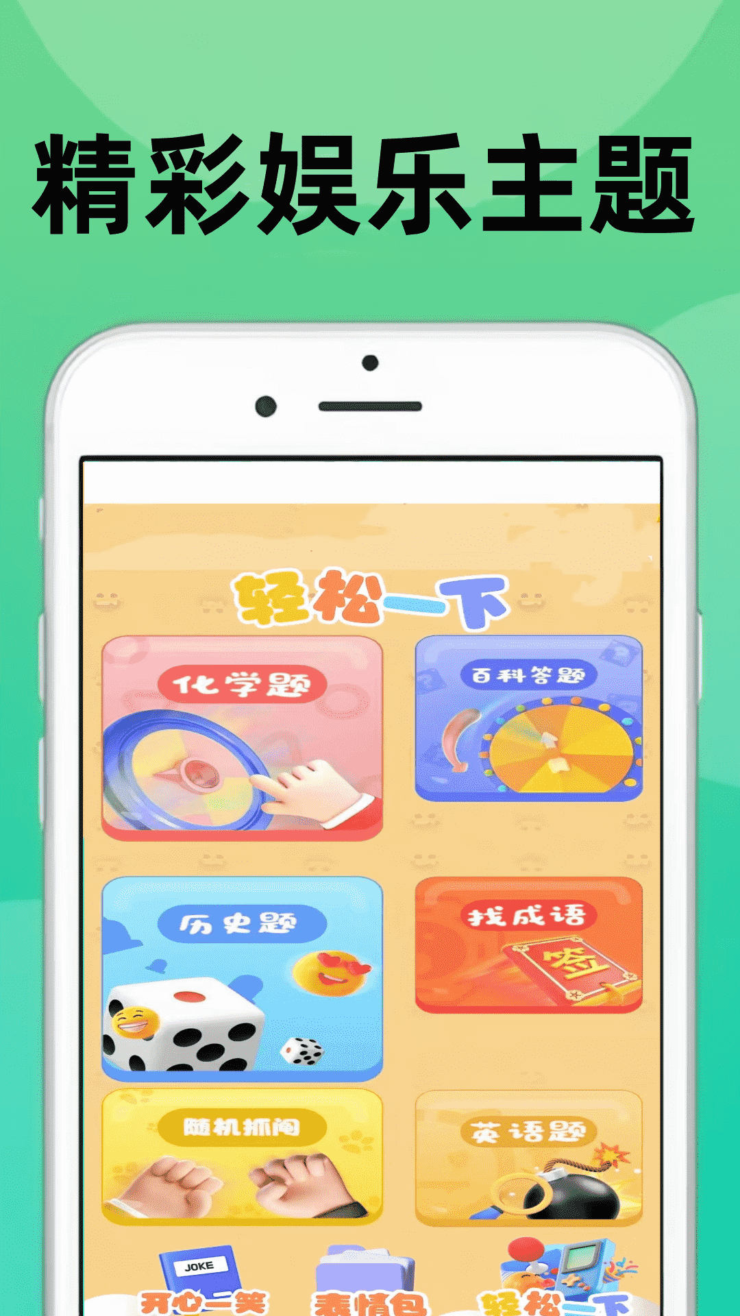 7277玩游乐园 截图 3