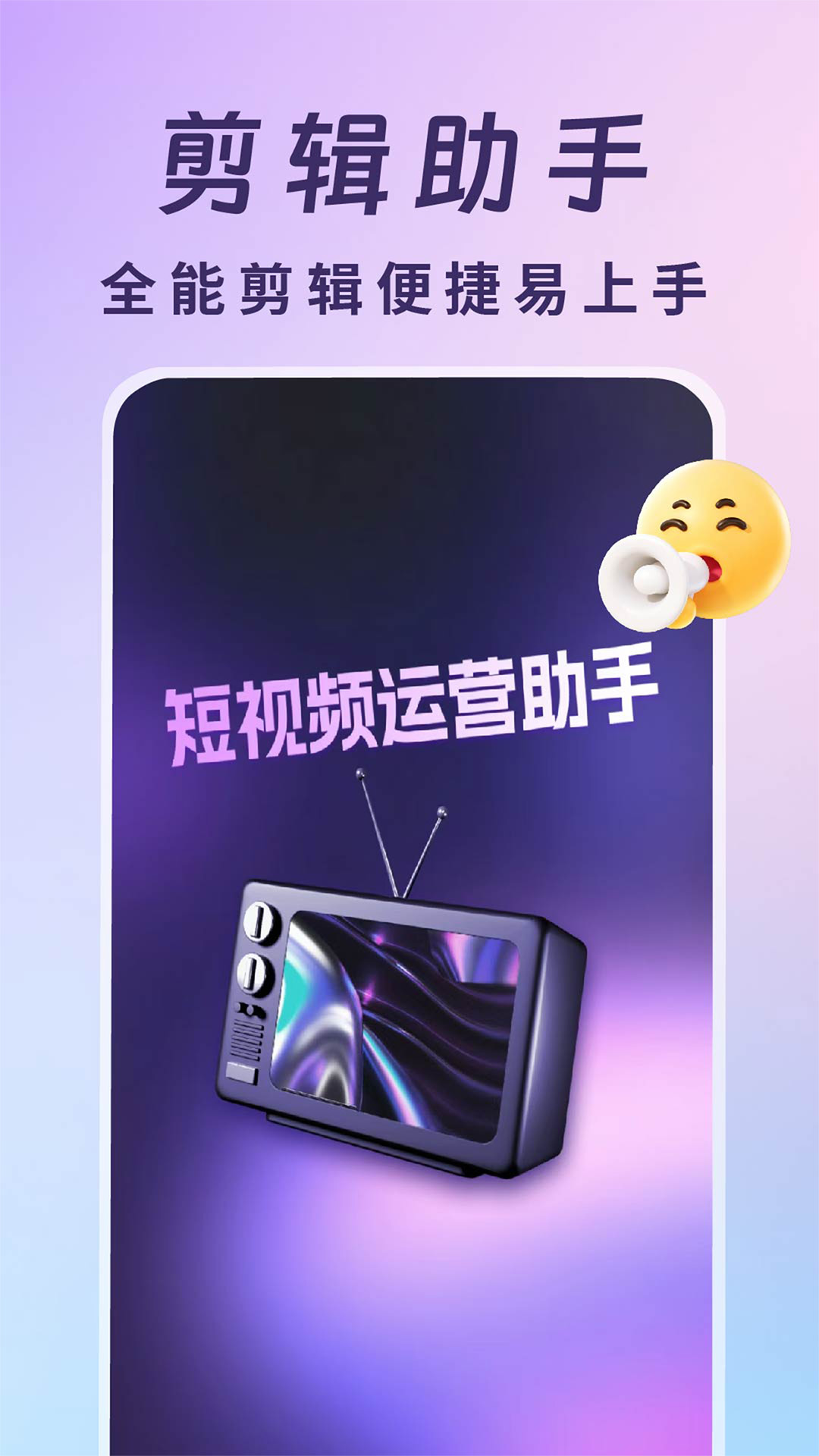 视频号运营帮手 截图 1