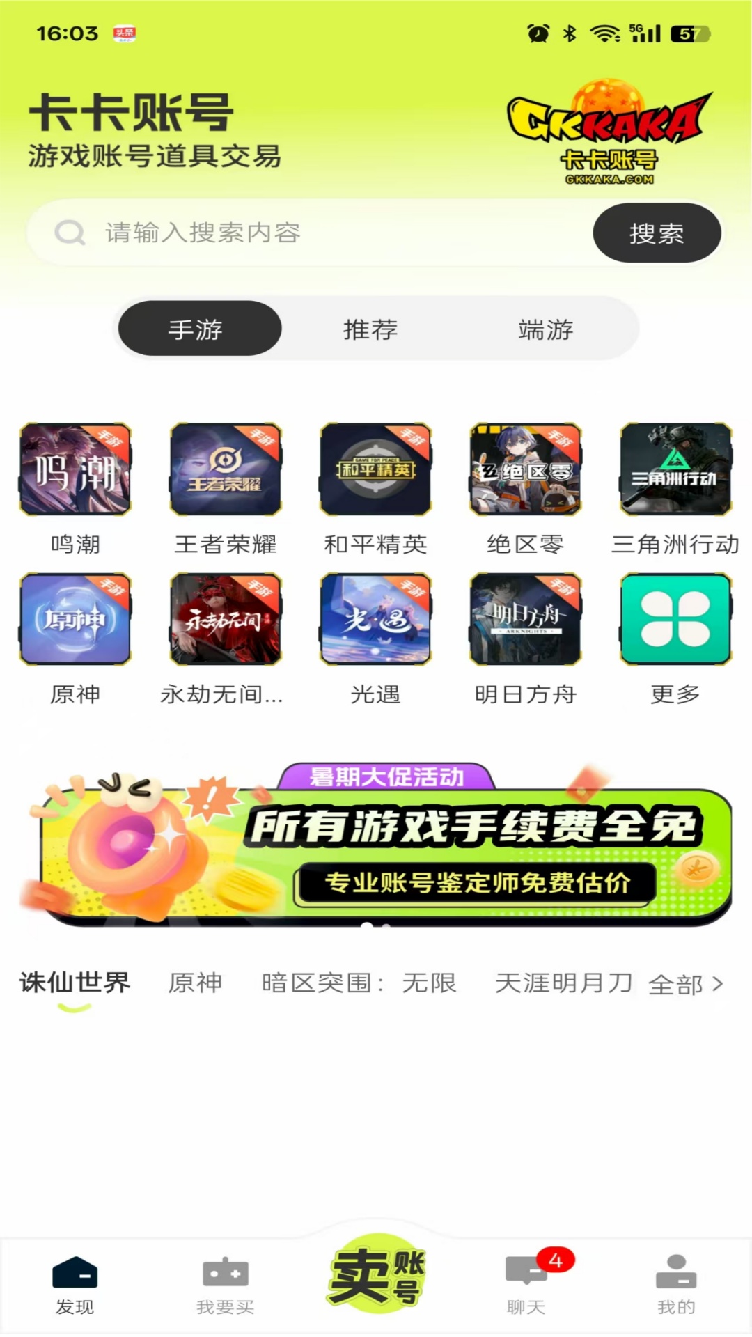 卡卡账号 截图 1