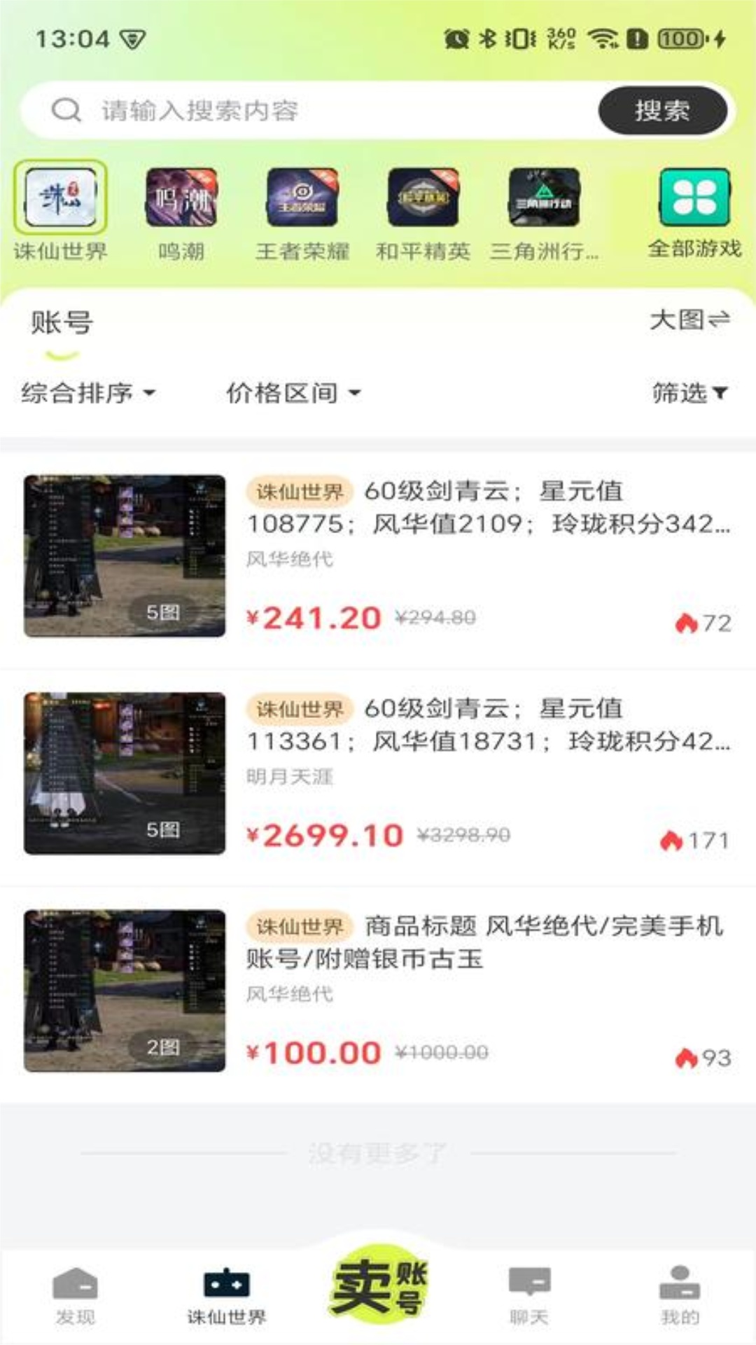 卡卡账号 截图 2