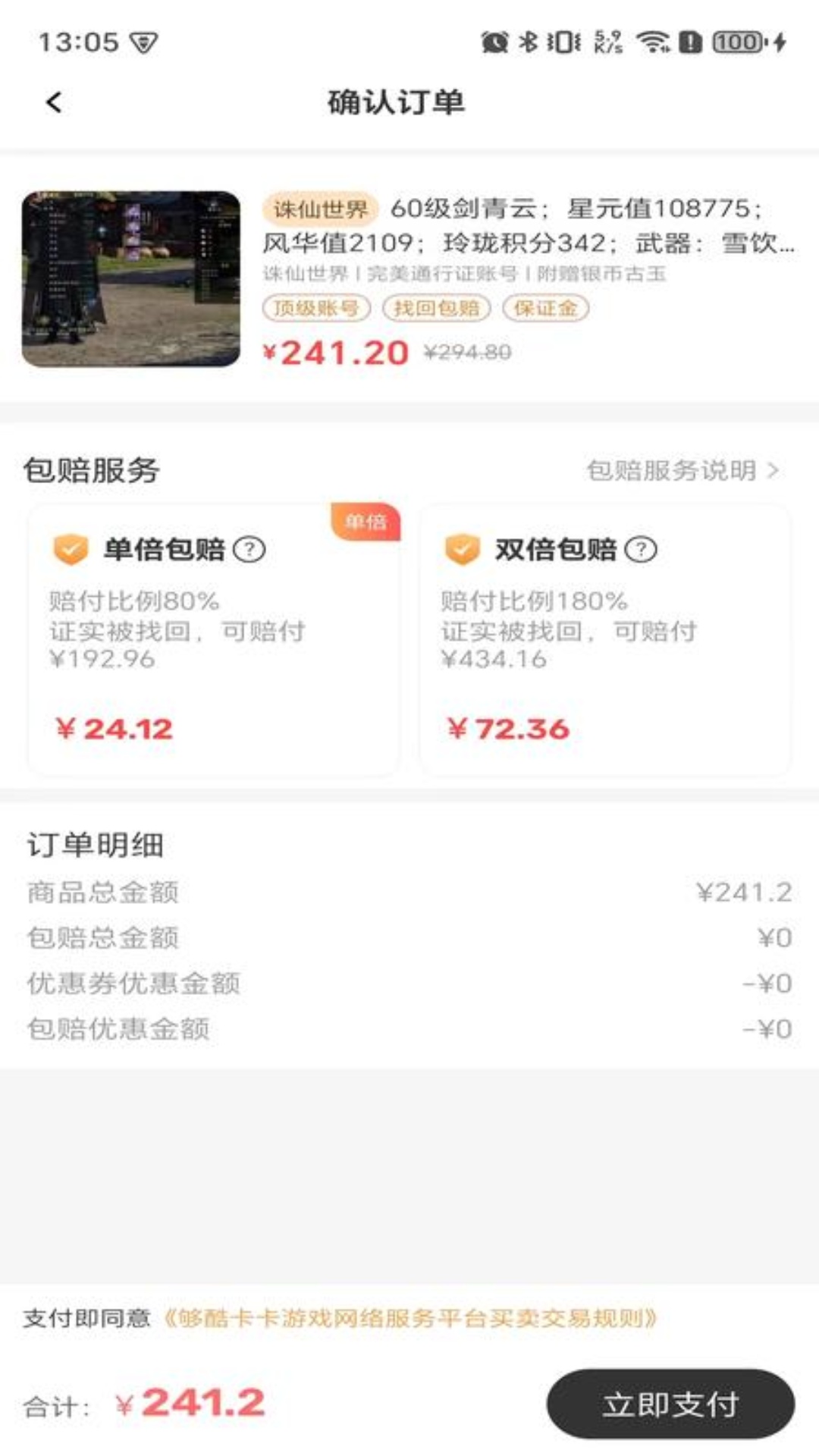 卡卡账号 截图 4