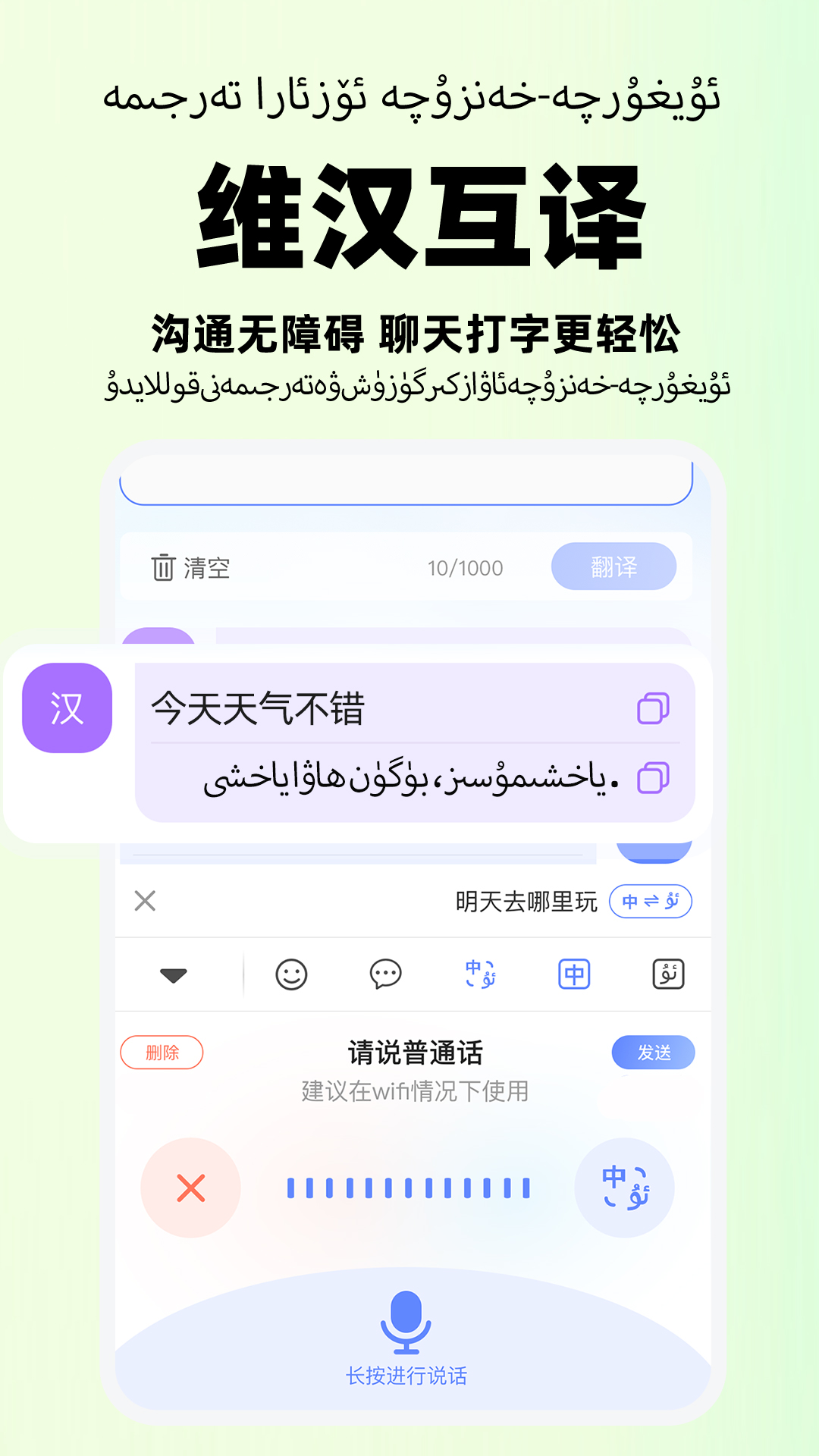 小飞维语输入法 截图 1