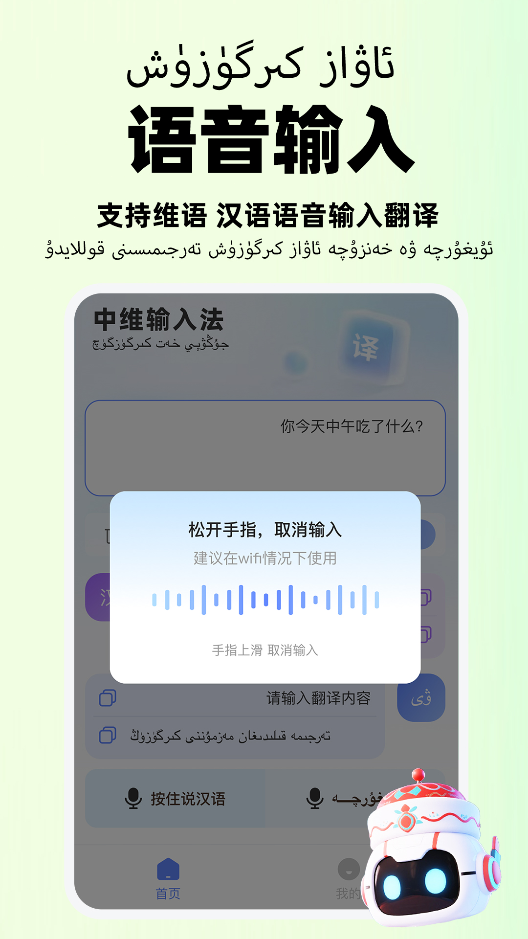 小飞维语输入法 截图 2