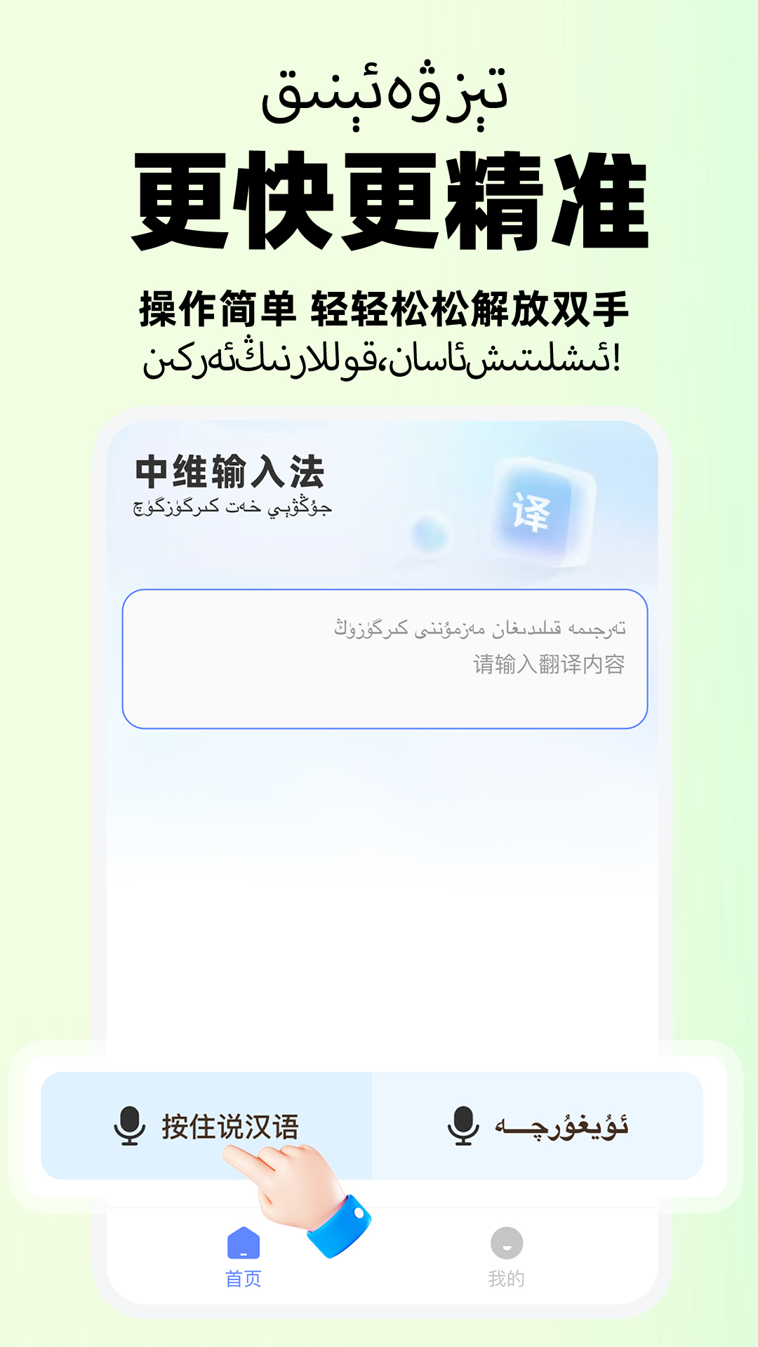 小飞维语输入法 截图 3