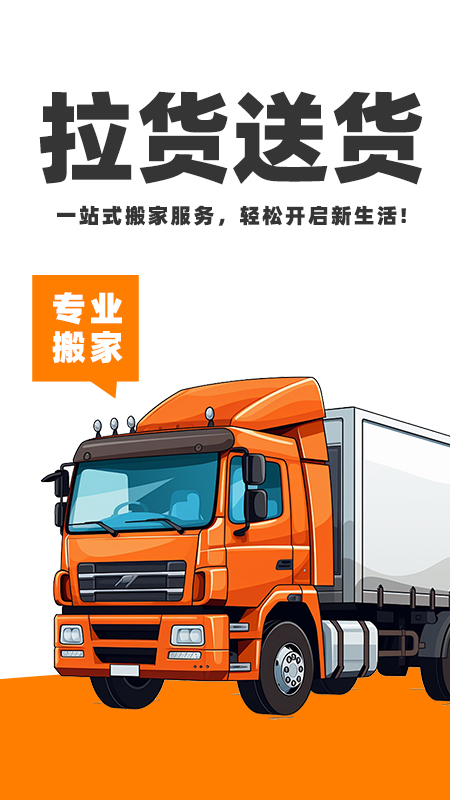 运拉拉司机 截图 1