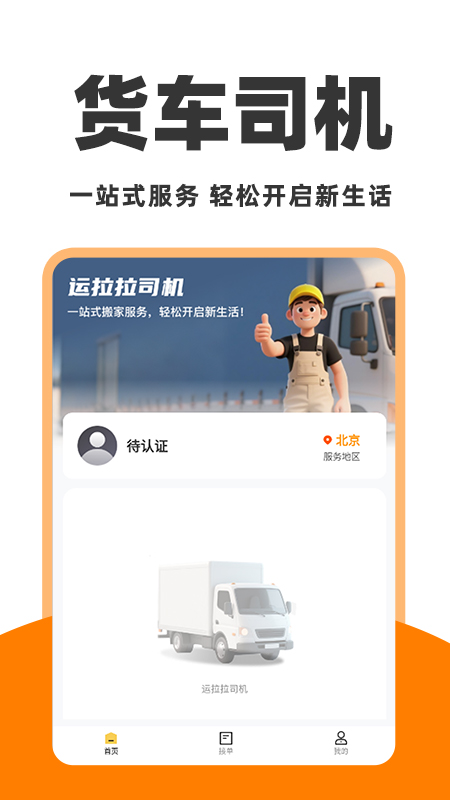 运拉拉司机 截图 2