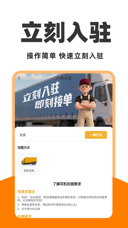 运拉拉司机 截图 3