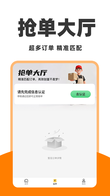 运拉拉司机 截图 4