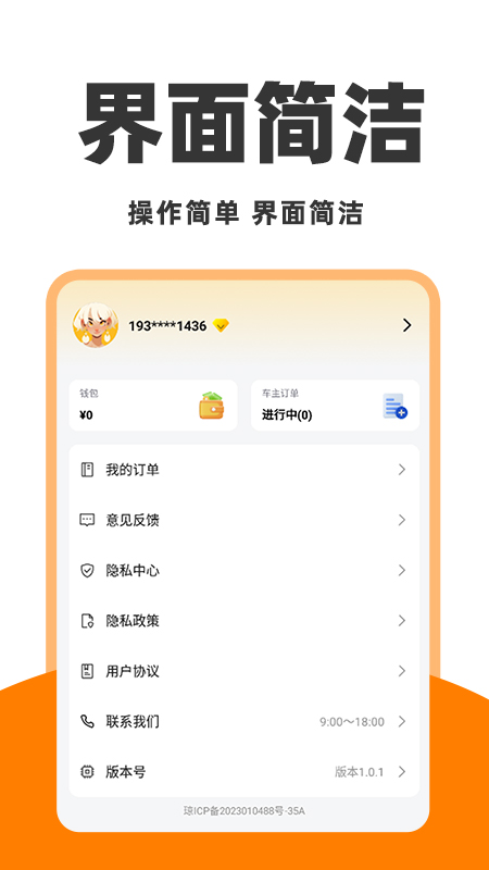 运拉拉司机 截图 5