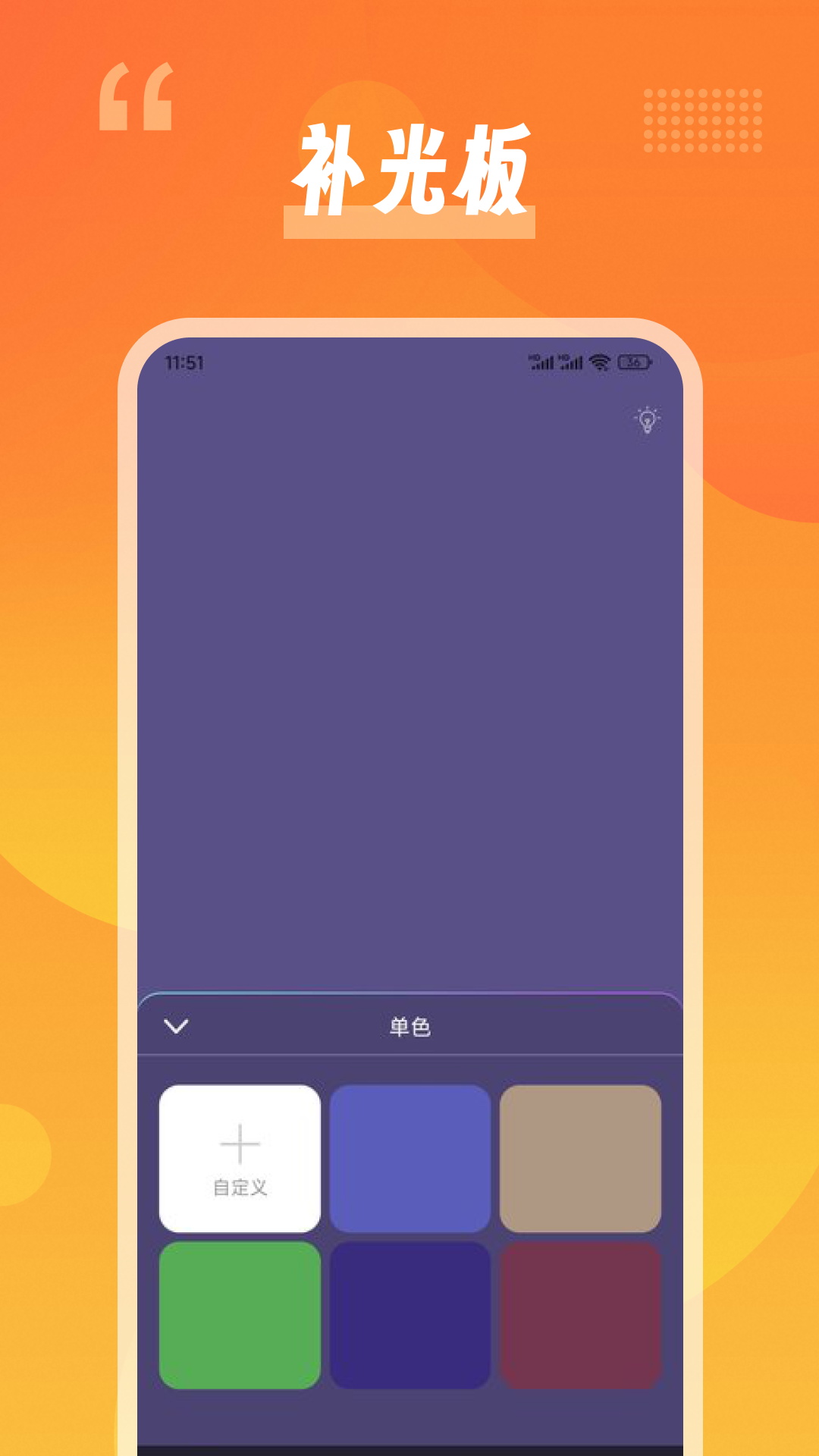 幻彩控光 截图 1